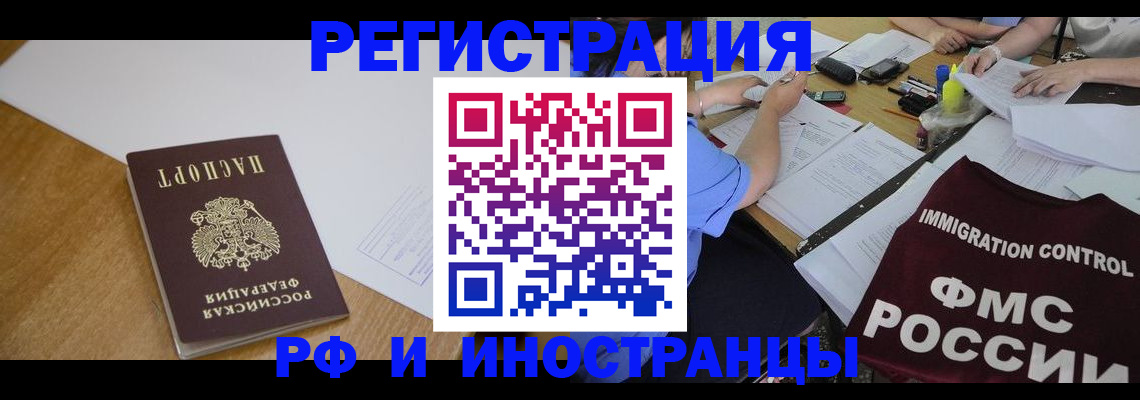 прописка иностранных граждан в Зуевке
